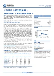 业绩符合预期，定增助力新能源领域布局