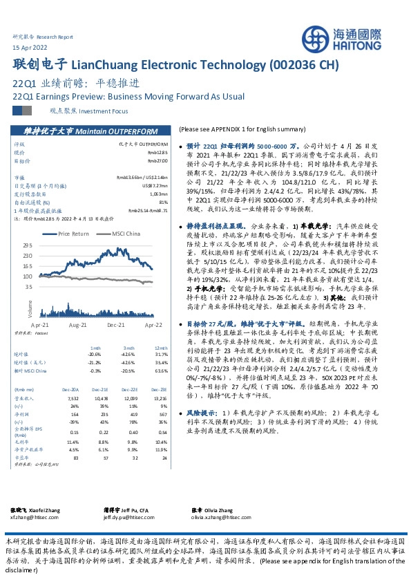 22Q1业绩前瞻:平稳推进