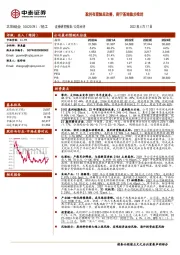 盈利有望触底改善，南宁基地稳步推进