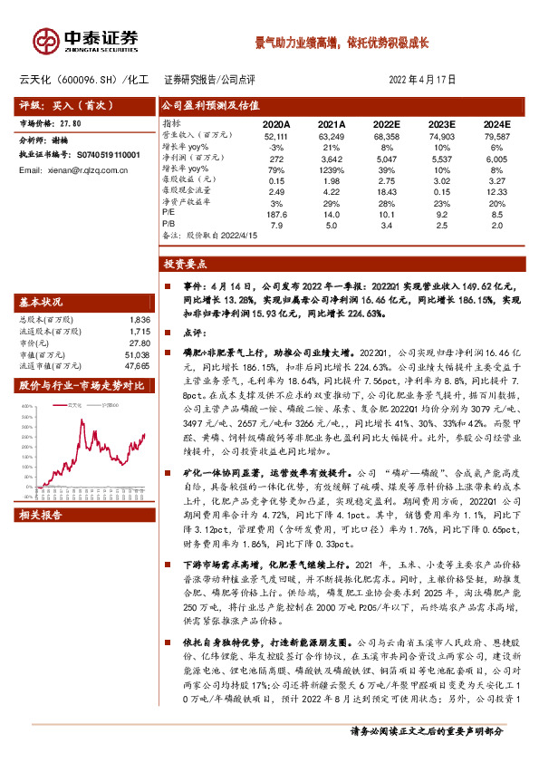 景气助力业绩高增，依托优势积极成长