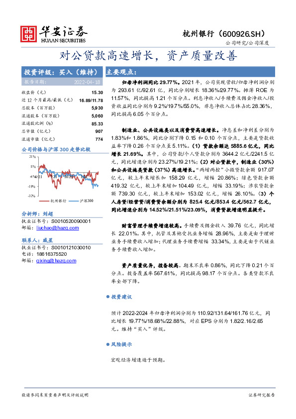 对公贷款高速增长，资产质量改善
