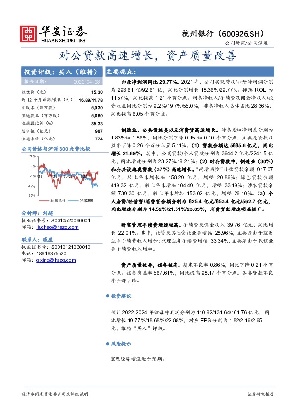 对公贷款高速增长，资产质量改善
