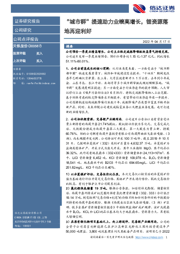 “城市群”提速助力业绩高增长，锂资源落地再迎利好