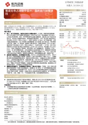 集成灶市占率稳步提升，盈利能力短期承压