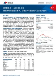 控制系统加速进口替代，切割头/焊接机器人打开更大空间