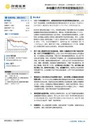 体检量价齐升带来经营触底回升