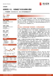 2021年年度报告点评：经营韧性十足，大额减值下实现业绩增长提速