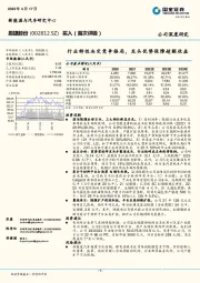 行业特性决定竞争格局，龙头优势保障超额收益