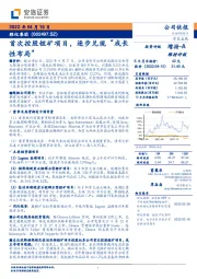 首次控股锂矿项目，逐步兑现“成长性布局”