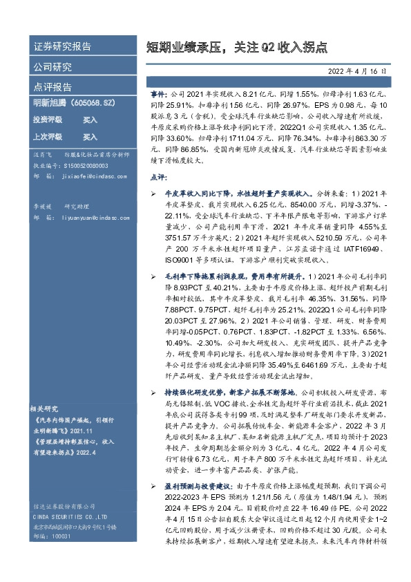 短期业绩承压，关注Q2收入拐点