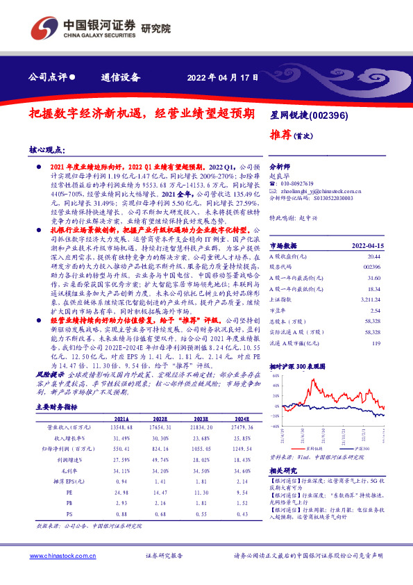把握数字经济新机遇，经营业绩望超预期