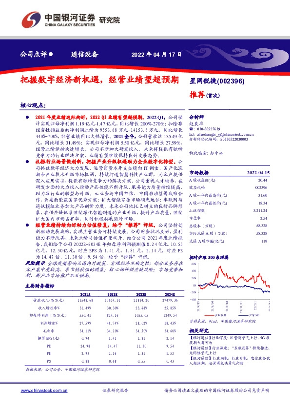 把握数字经济新机遇，经营业绩望超预期