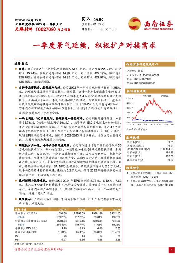 一季度景气延续，积极扩产对接需求