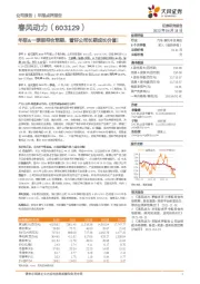 年报&一季报符合预期,看好公司长期成长价值!