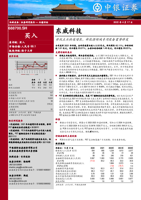 传统主业快速增长，新能源领域专用设备蓄势待发