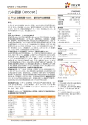 22年Q1业绩高增40.66%，看好全年业绩修复