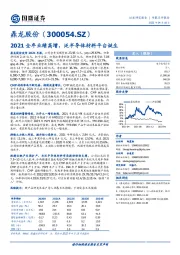 2021全年业绩高增,泛半导体材料平台诞生