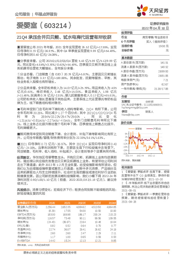 21Q4承压合并贝贝熊、试水电商代运营有所收获