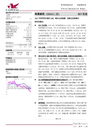 2021年净利同比增长26%，海外业务稳健、创新业务高增长