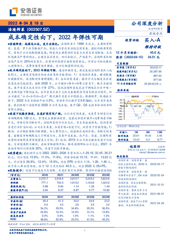 成本确定性向下，2022年弹性可期