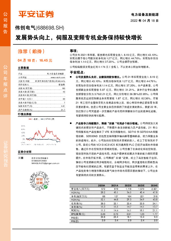 发展势头向上，伺服及变频专机业务保持较快增长