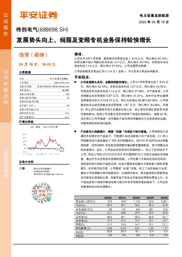 发展势头向上，伺服及变频专机业务保持较快增长