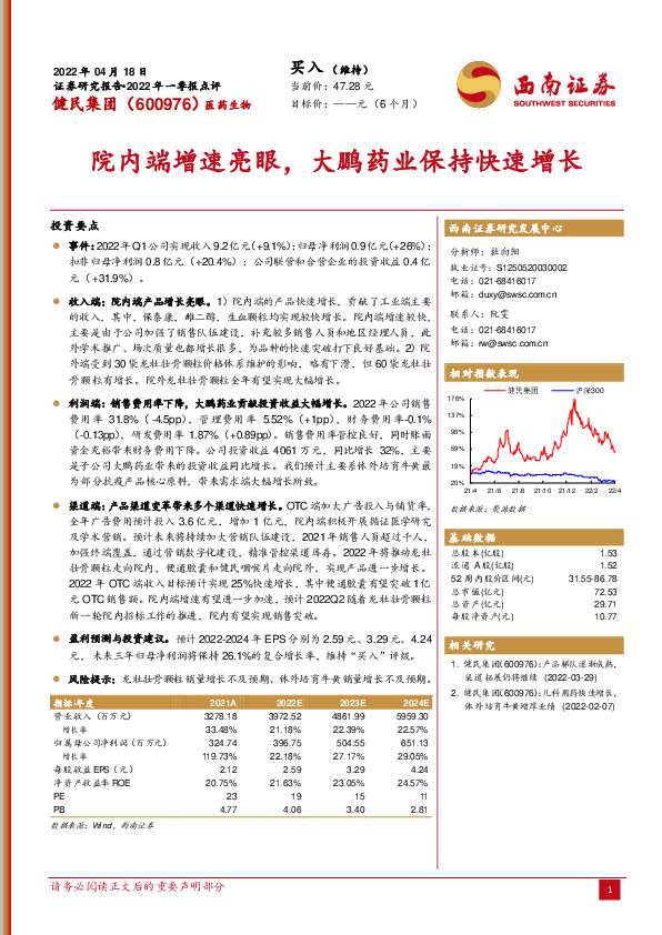 院内端增速亮眼，大鹏药业保持快速增长
