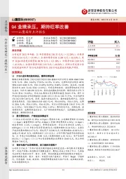 山鹰国际点评报告：Q4业绩承压，期待旺季改善