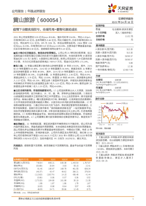 疫情下业绩实现扭亏，全域布局+数智化驱动成长