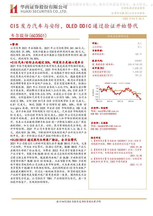 CIS发力汽车与安防，OLED DDIC通过验证开始替代