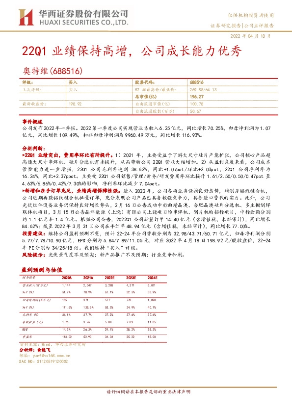 22Q1业绩保持高增，公司成长能力优秀