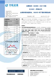 2021年报及2022一季报点评：业绩持续快速增长，2022Q1创下最好季度业绩