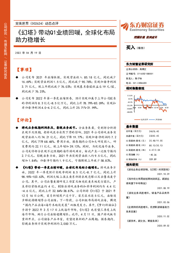 动态点评：《幻塔》带动Q1业绩回暖，全球化布局助力稳增长