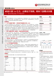 建设机械2021年年报点评:减值计提3.6亿元、业绩低于预期,期待下游需求回暖