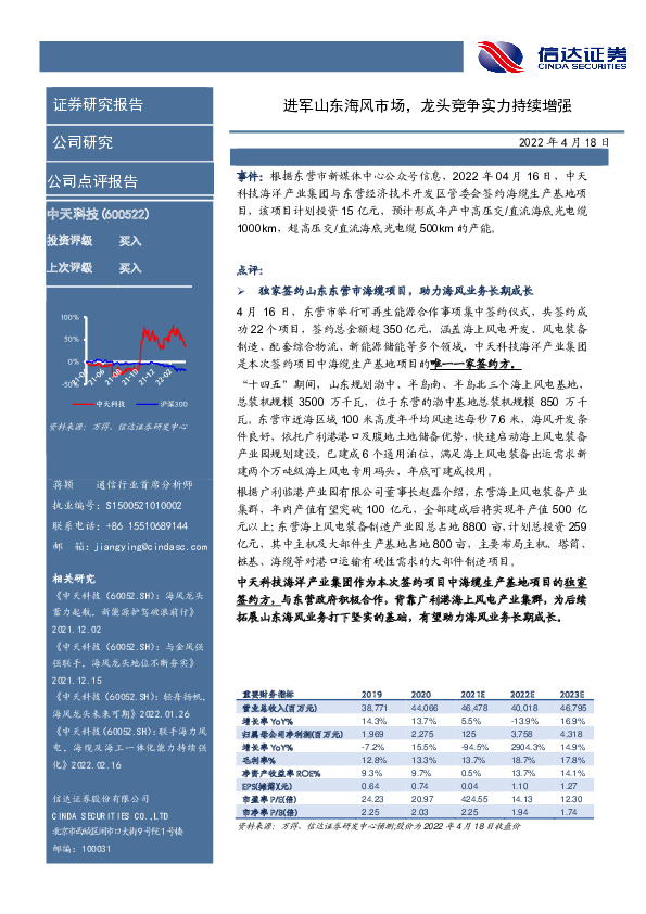 进军山东海风市场，龙头竞争实力持续增强