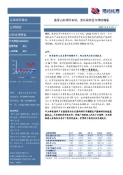 进军山东海风市场，龙头竞争实力持续增强