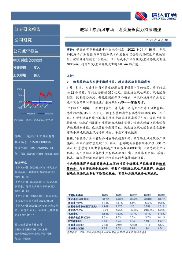 进军山东海风市场，龙头竞争实力持续增强