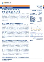 21H2盈利能力环比回升，智能电动床龙头成长可期