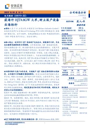 获海外HJT4.8GW大单，树立国产设备出海标杆