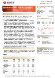 业绩表现保持亮眼,增长势头仍将维持