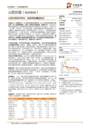 山西汾酒芳华待灼,砥砺深耕履践致远