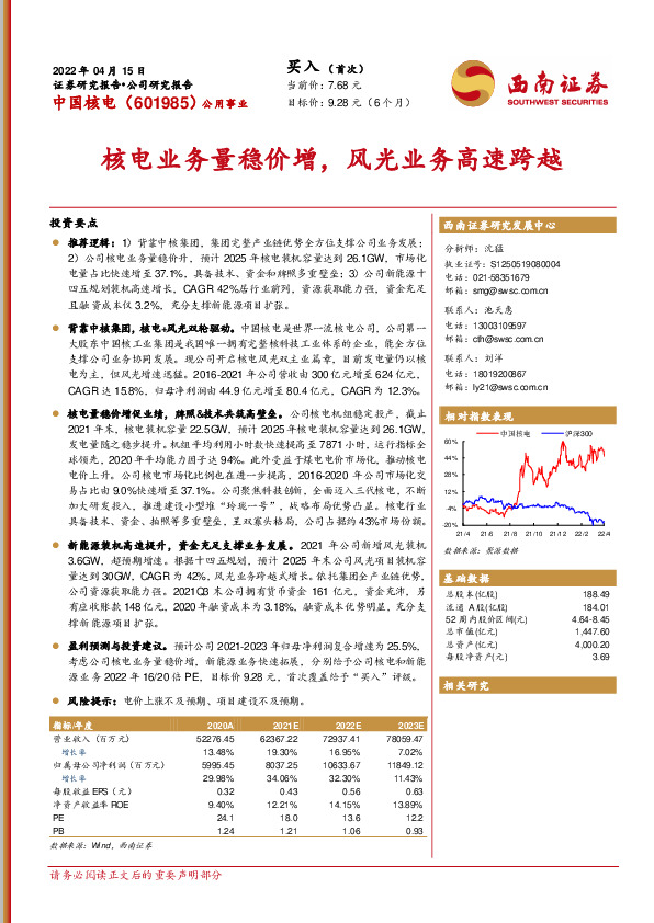 核电业务量稳价增，风光业务高速跨越