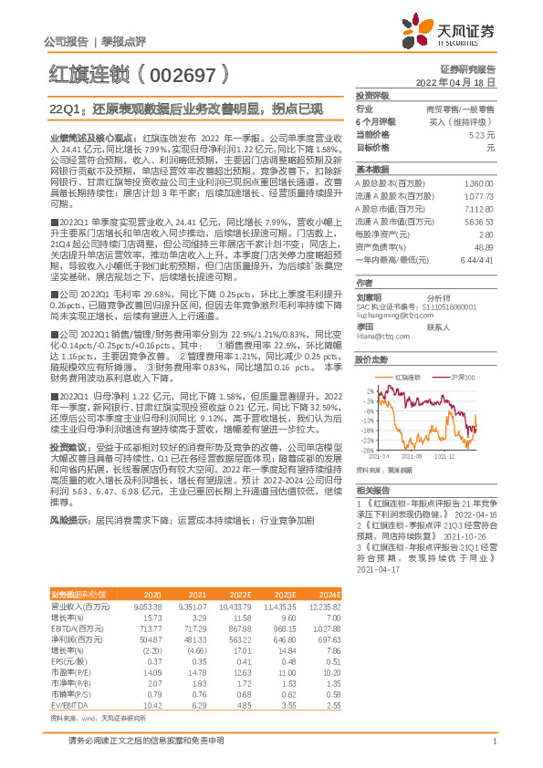 22Q1：还原表观数据后业务改善明显，拐点已现