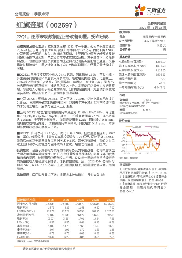 22Q1：还原表观数据后业务改善明显，拐点已现