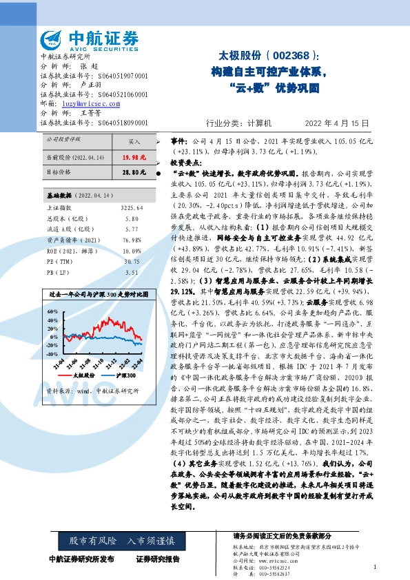 构建自主可控产业体系，“云+数”优势巩固