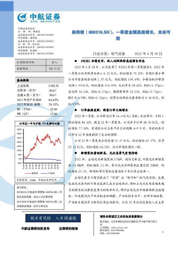 一季度业绩高速增长，未来可期