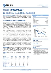 Q1实现开门红，收入略超预期，研发持续推进