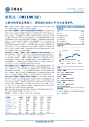 大额回购彰显发展信心，持续践行全球打印行业高端替代