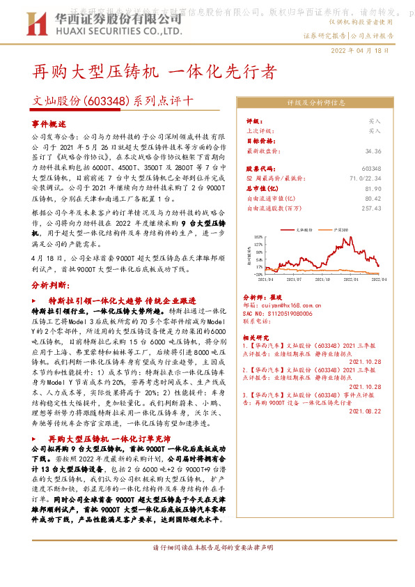 系列点评十：再购大型压铸机 一体化先行者