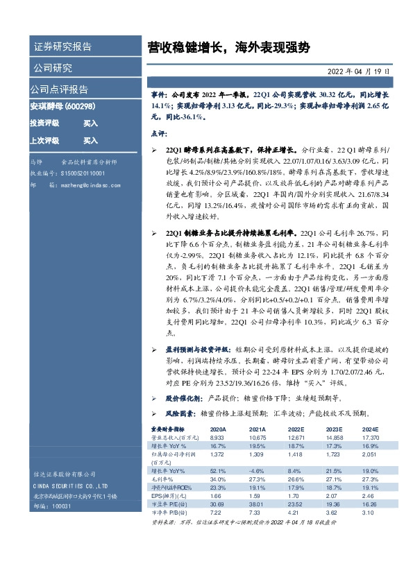 营收稳健增长，海外表现强势